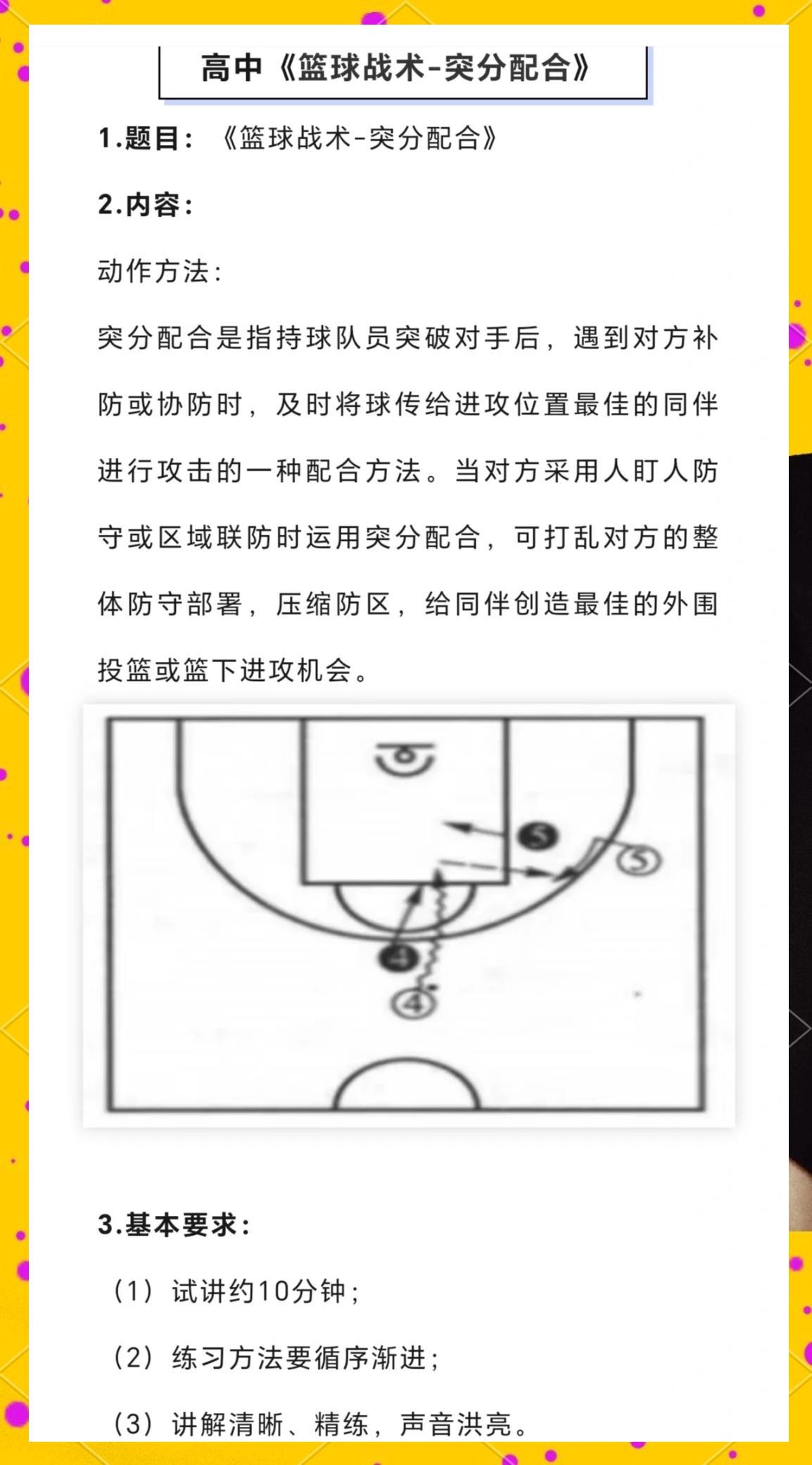 如何使用战术板帮助球员更好地理解比赛战术